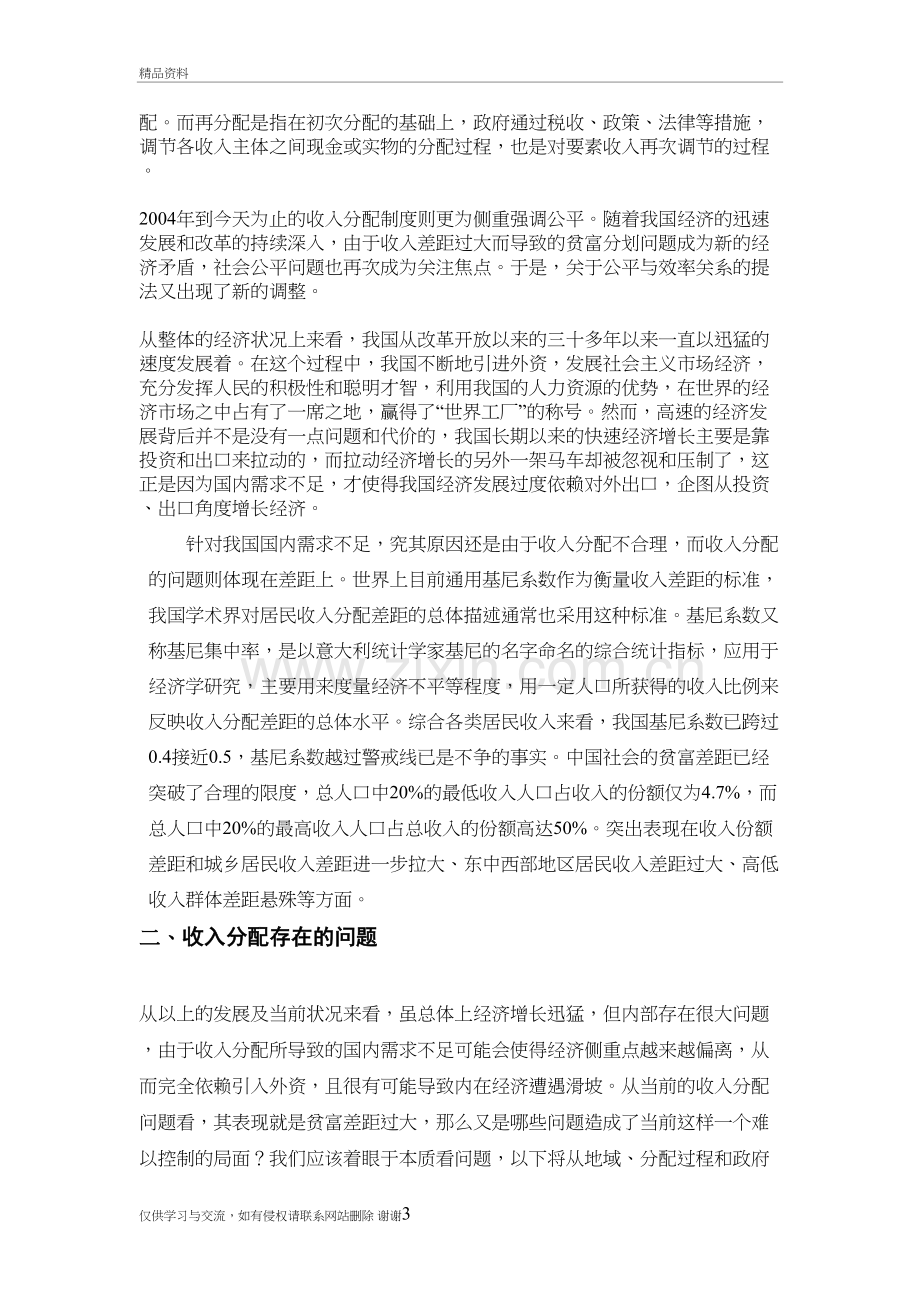 我国收入分配存在的问题分析与对策建议演示教学.doc_第3页