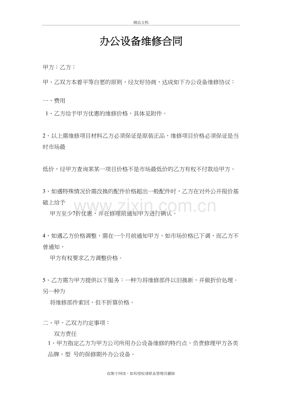 办公设备维修合同上课讲义.doc_第2页