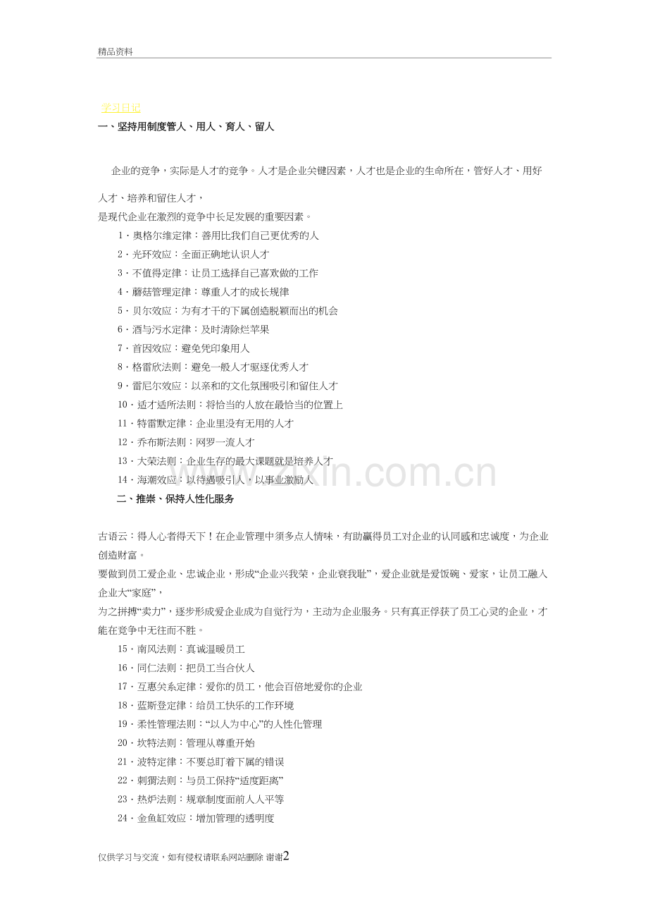 现代企业管理10个金点子复习进程.doc_第2页