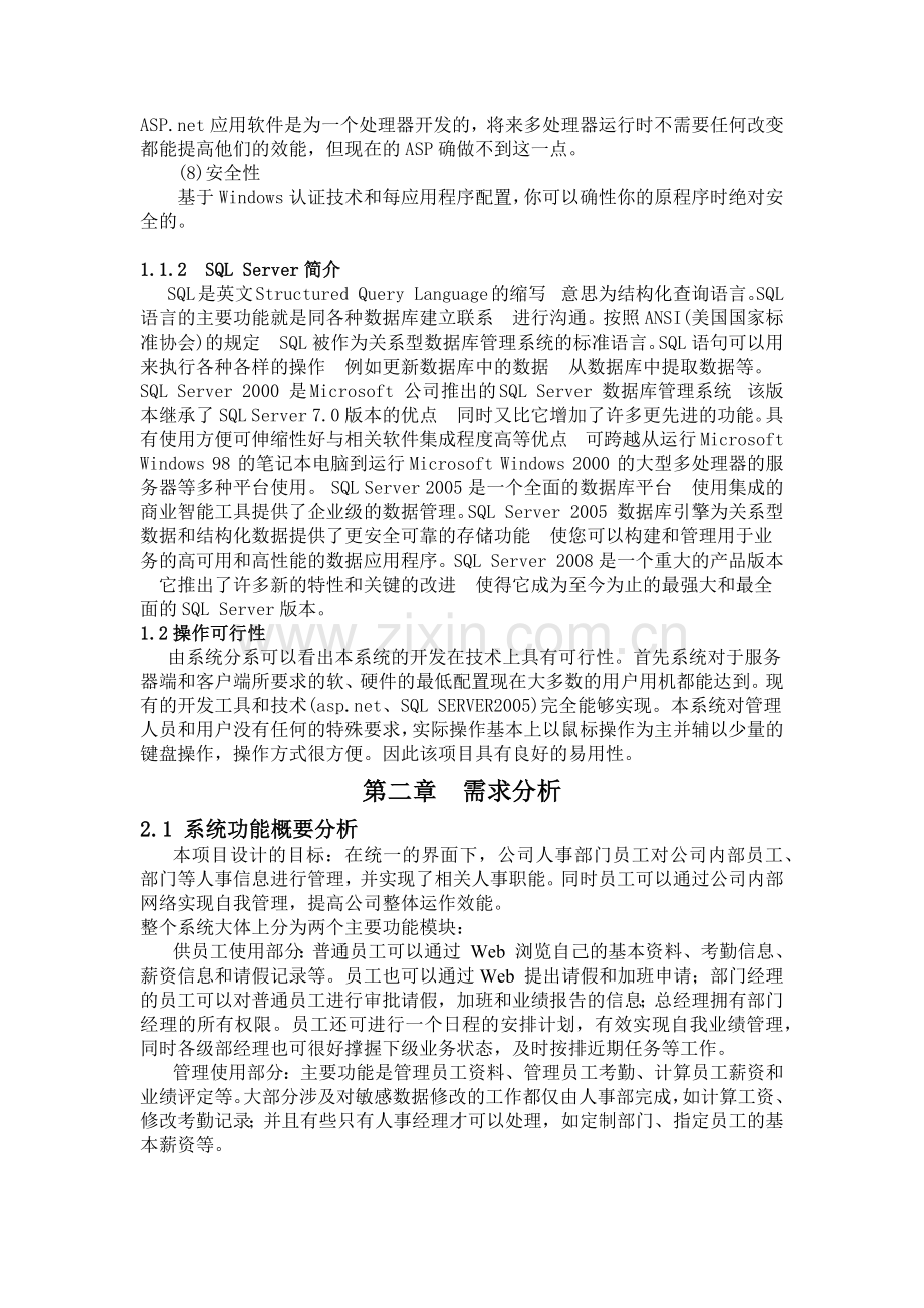 企业信息管理系统设计稿复习课程.docx_第3页