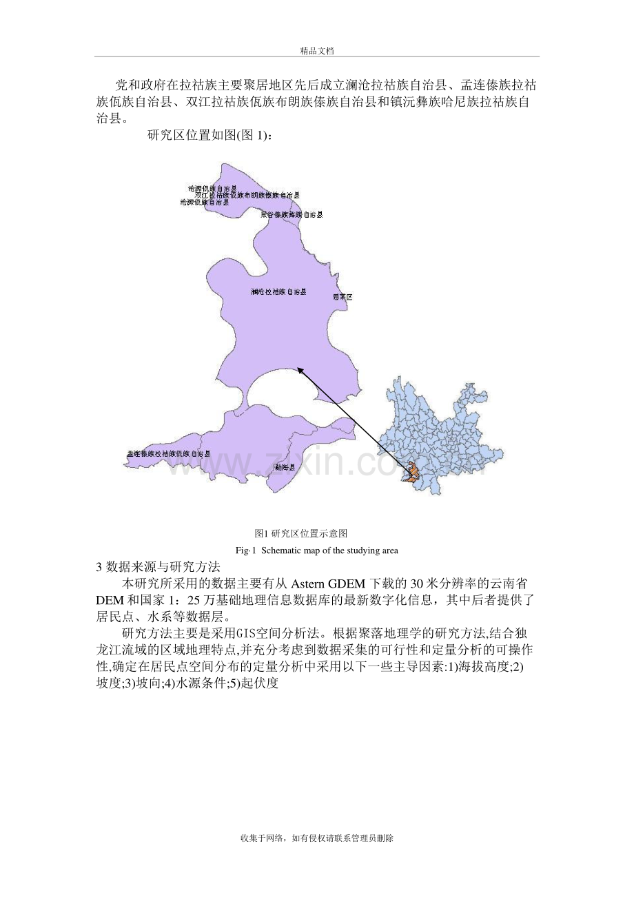 居民点的空间分布GIS研究知识讲解.doc_第3页