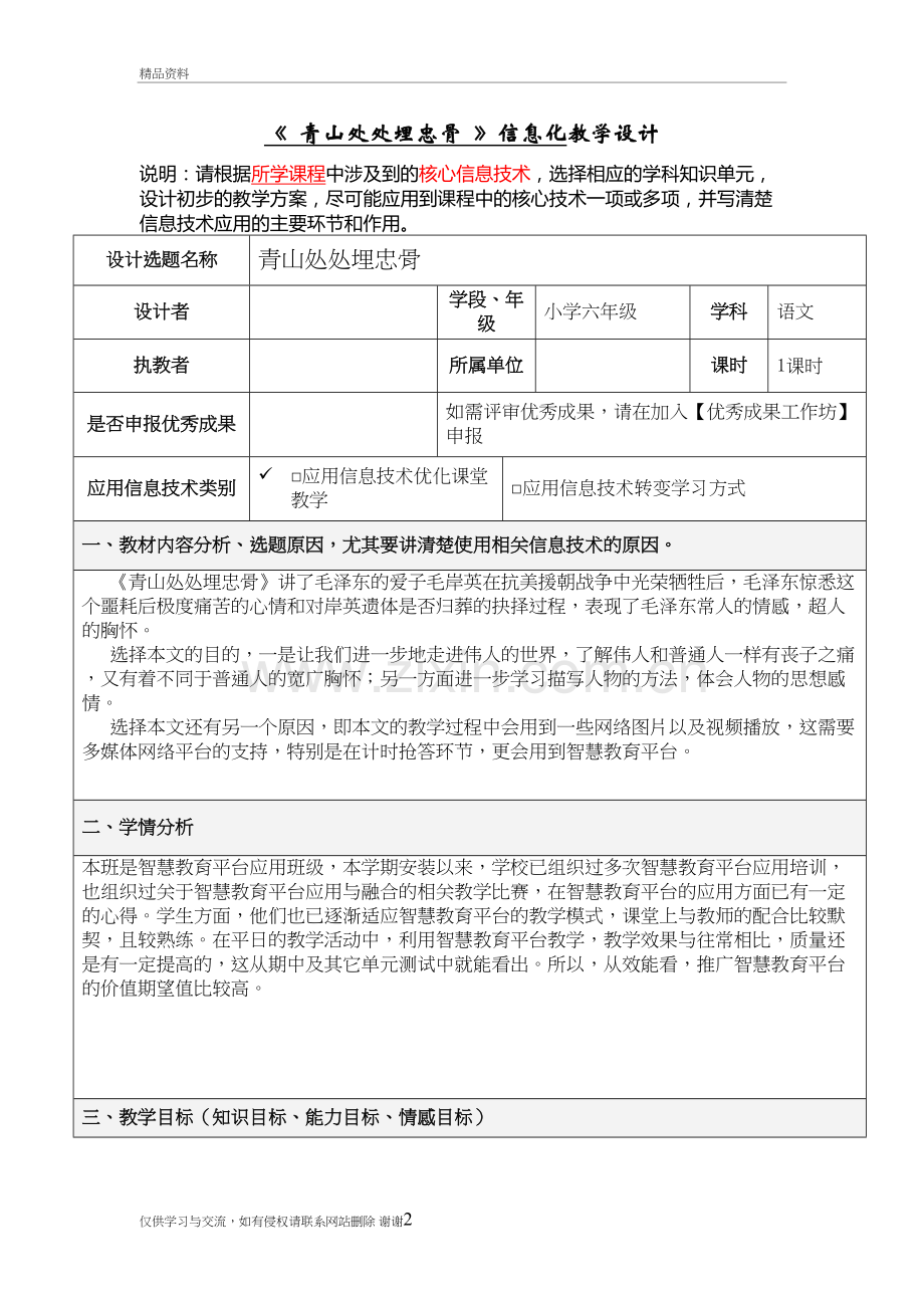 深圳市中小幼教师公需科目课程——信息技术应用能力课程教学设计方案电子教案.doc_第2页