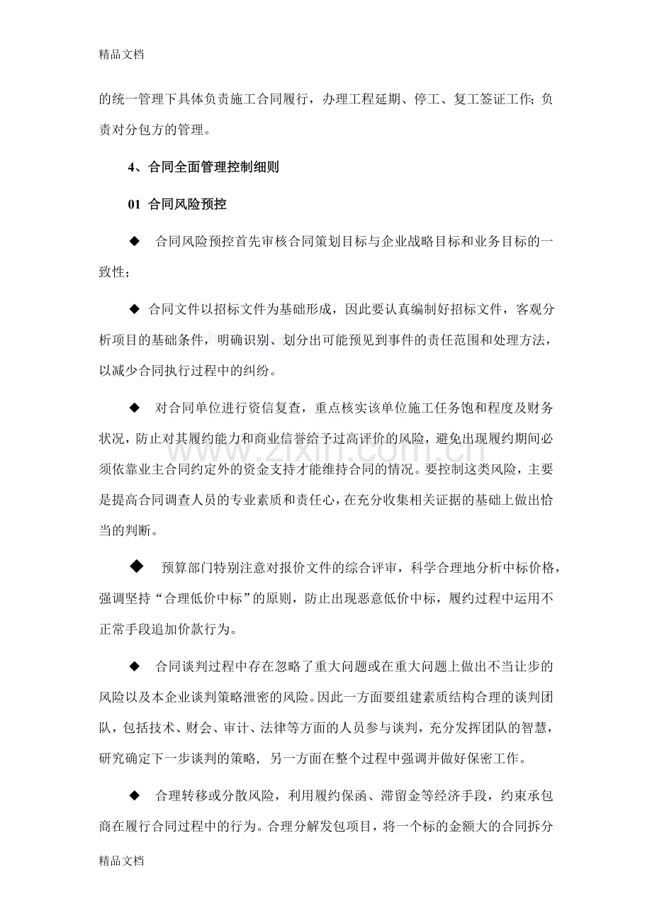 某建筑公司合同管理控制程序及流程图教学教材.doc_第3页