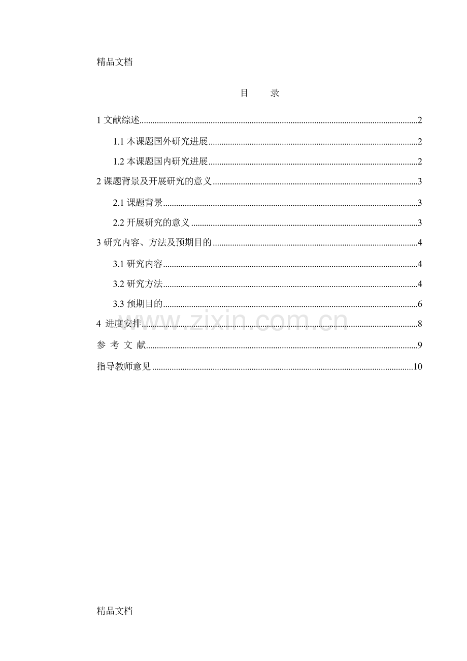 3D打印机设计教案资料.doc_第2页