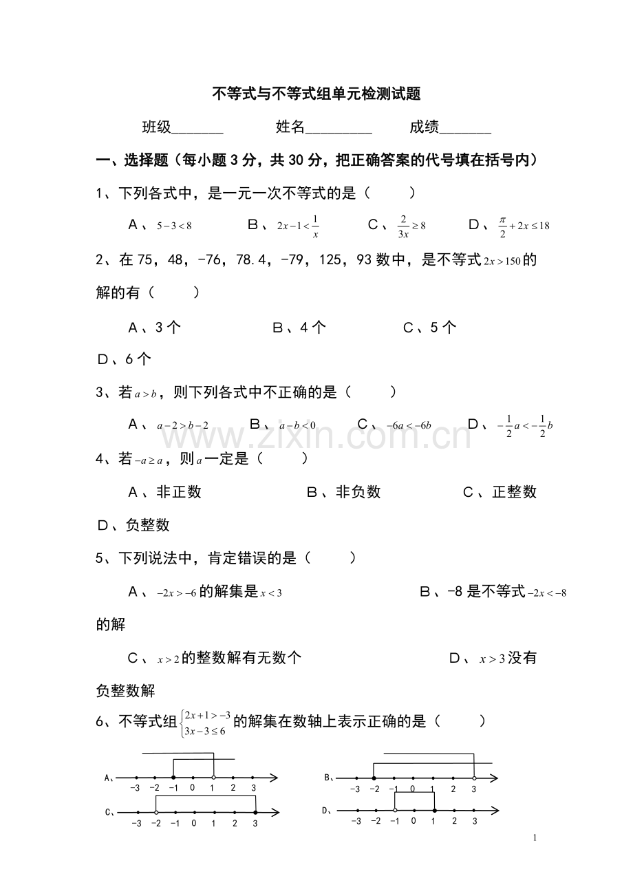 七年级下册《一元一次不等式(组)》单元测试卷学习资料.doc_第1页