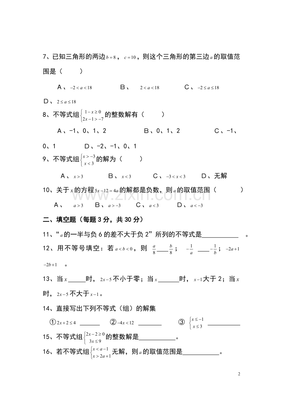 七年级下册《一元一次不等式(组)》单元测试卷学习资料.doc_第2页