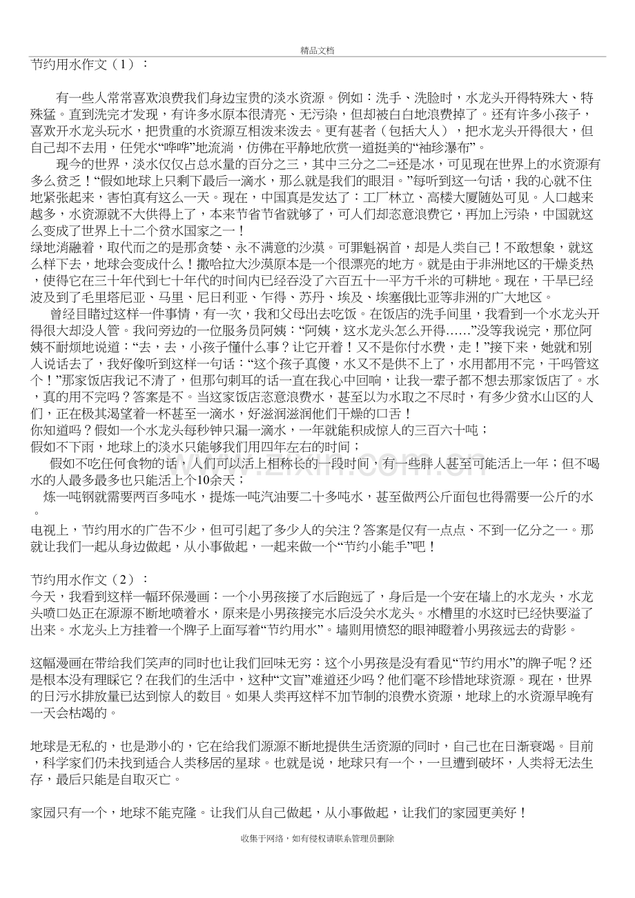 节约用水作文复习过程.doc_第2页