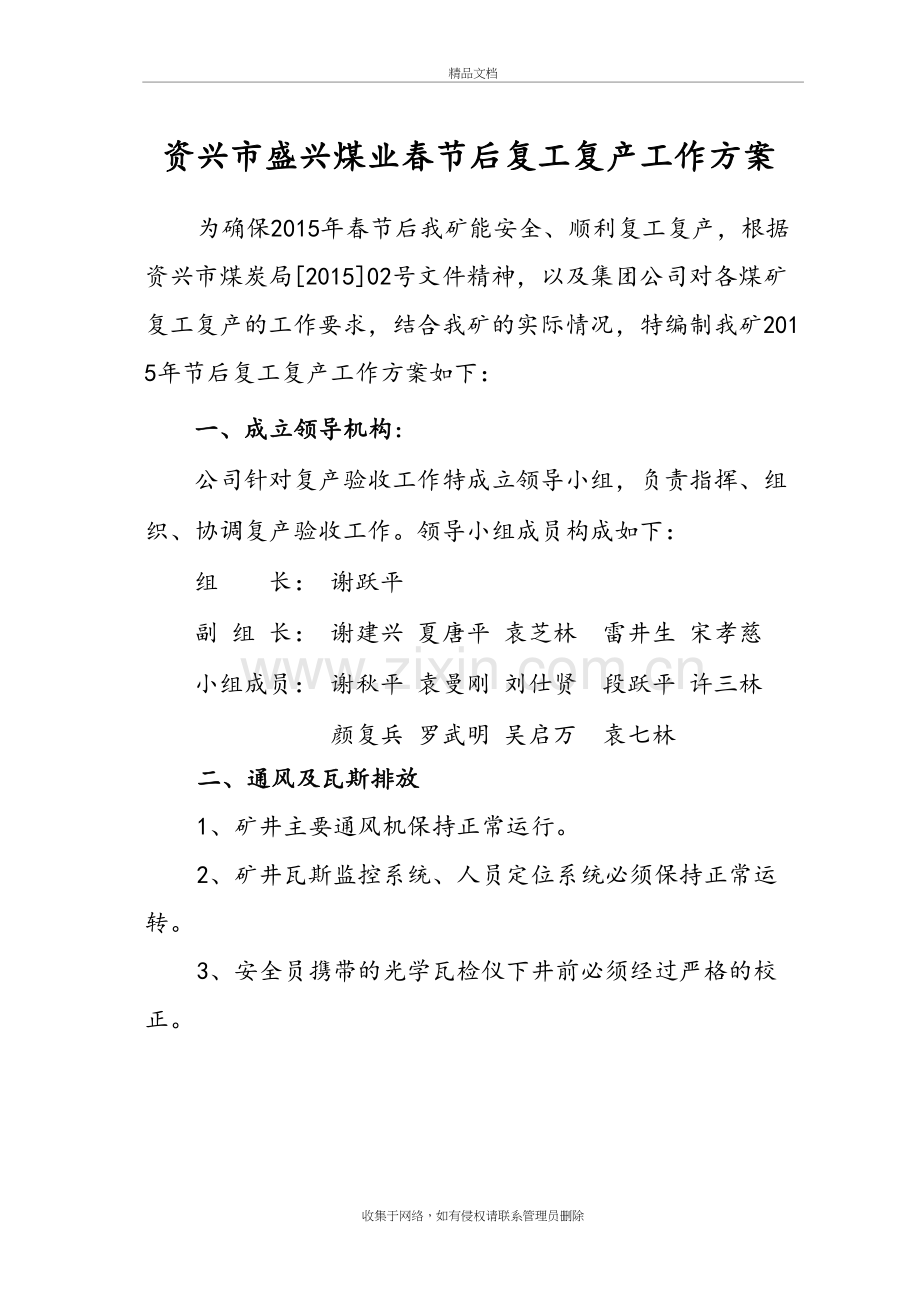 煤矿春节后复工复产整改方案及安全技术措施复习课程.doc_第2页