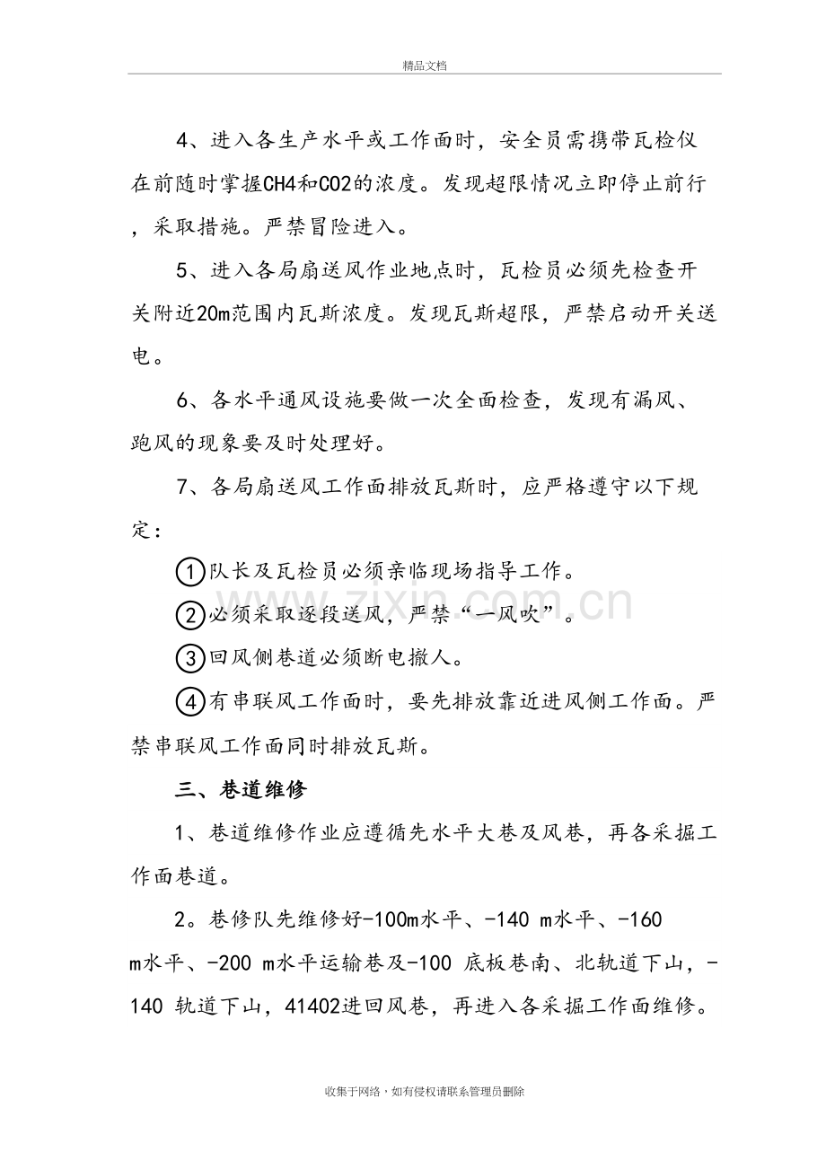 煤矿春节后复工复产整改方案及安全技术措施复习课程.doc_第3页