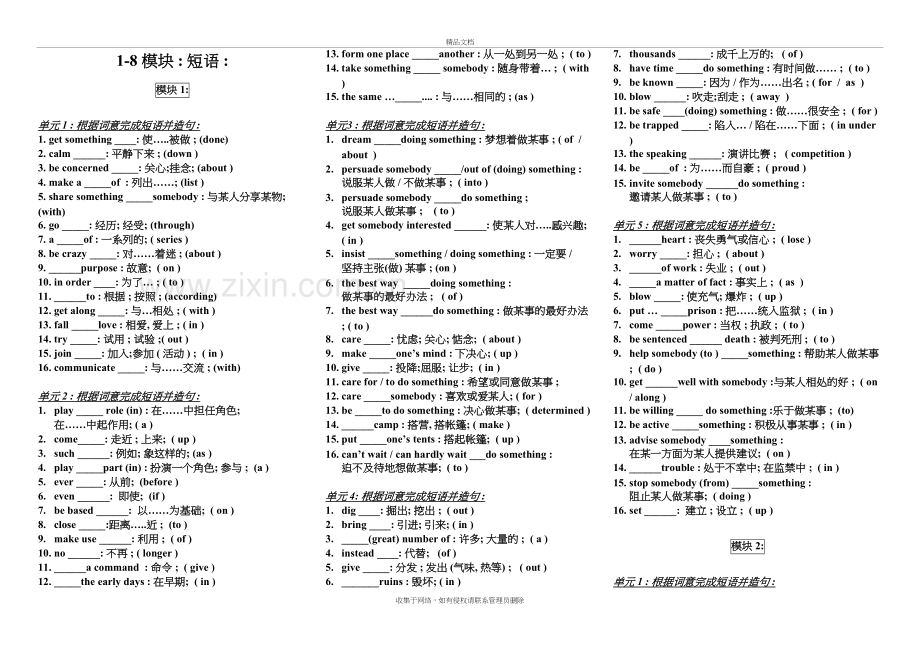 高中英语必修1-8课本短语训练教案资料.doc_第2页