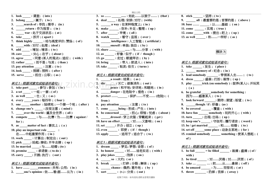 高中英语必修1-8课本短语训练教案资料.doc_第3页