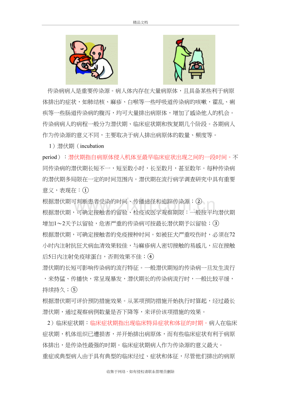 传染病的流行过程及影响因素教学文案.doc_第3页