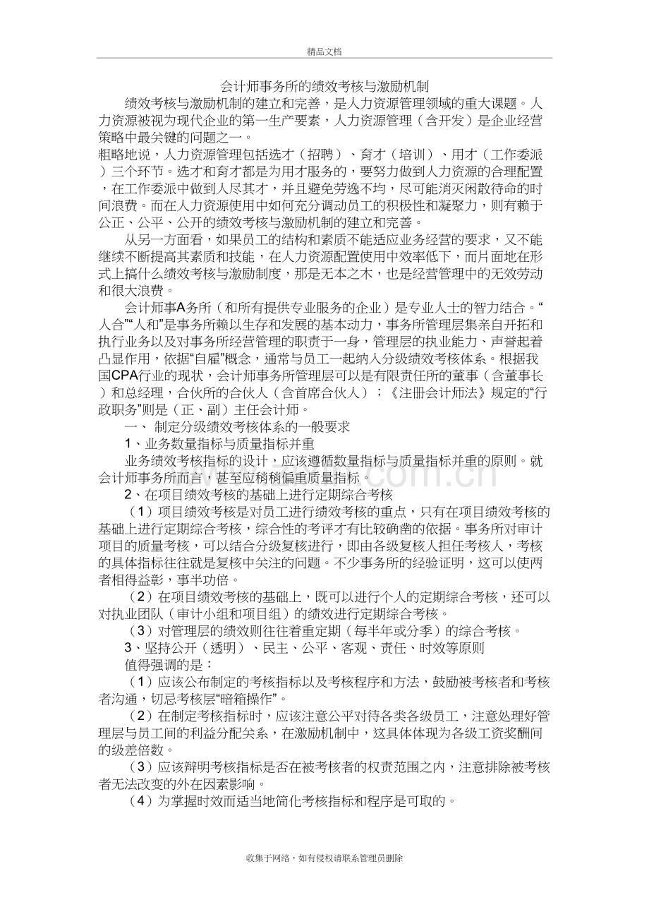 会计师事务所的绩效考核与激励机制资料.doc_第2页