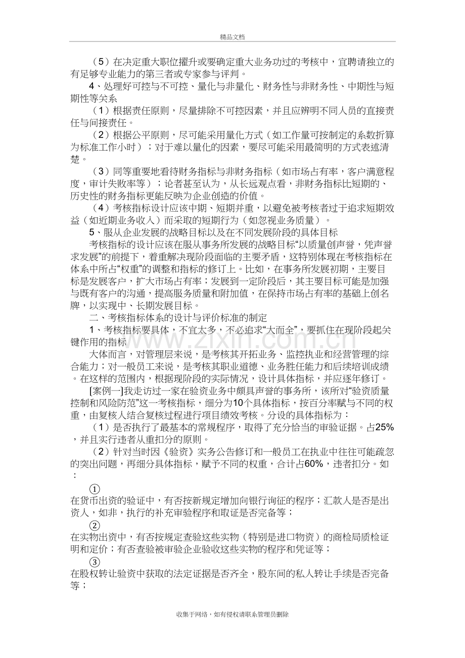 会计师事务所的绩效考核与激励机制资料.doc_第3页