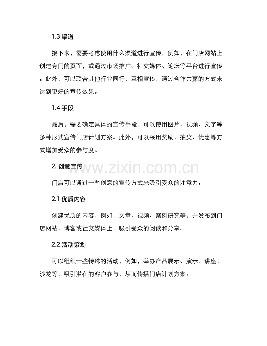 如何宣传门店计划方案.docx_第2页