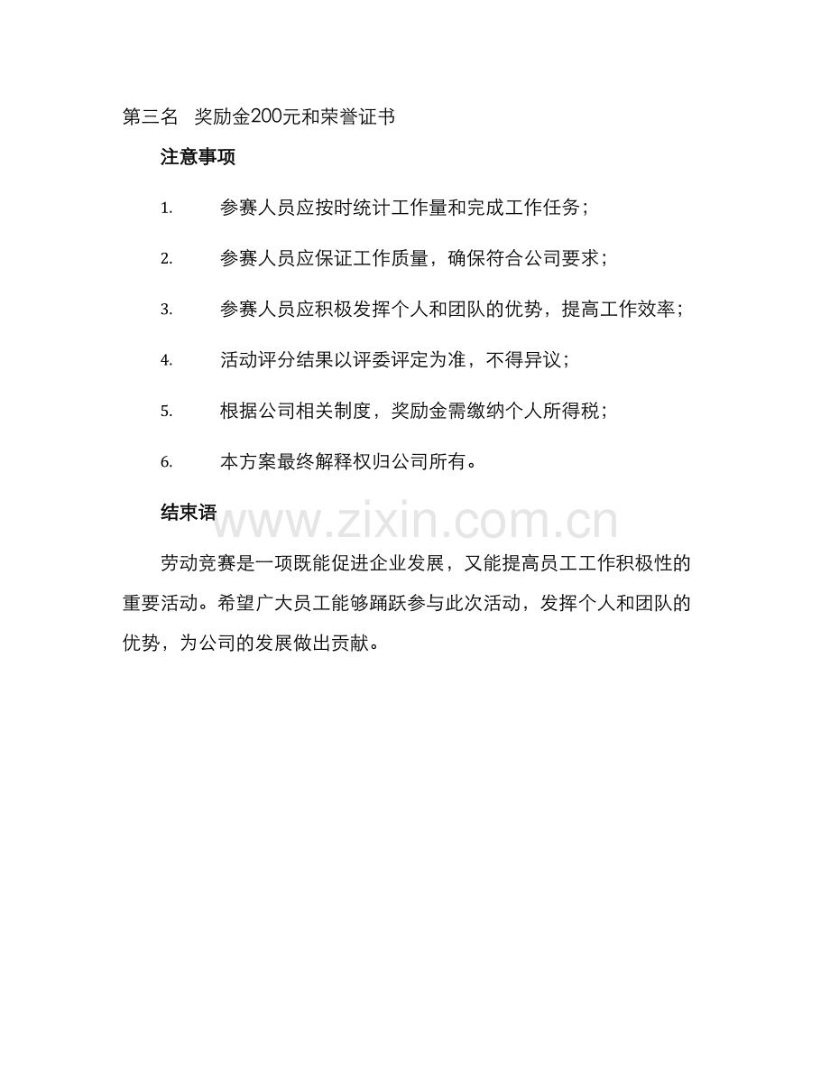 劳动竞赛方案.docx_第3页