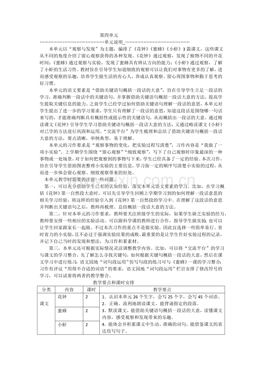 部编版小学三年级语文下册第四单元教师用书资料讲解.doc_第1页