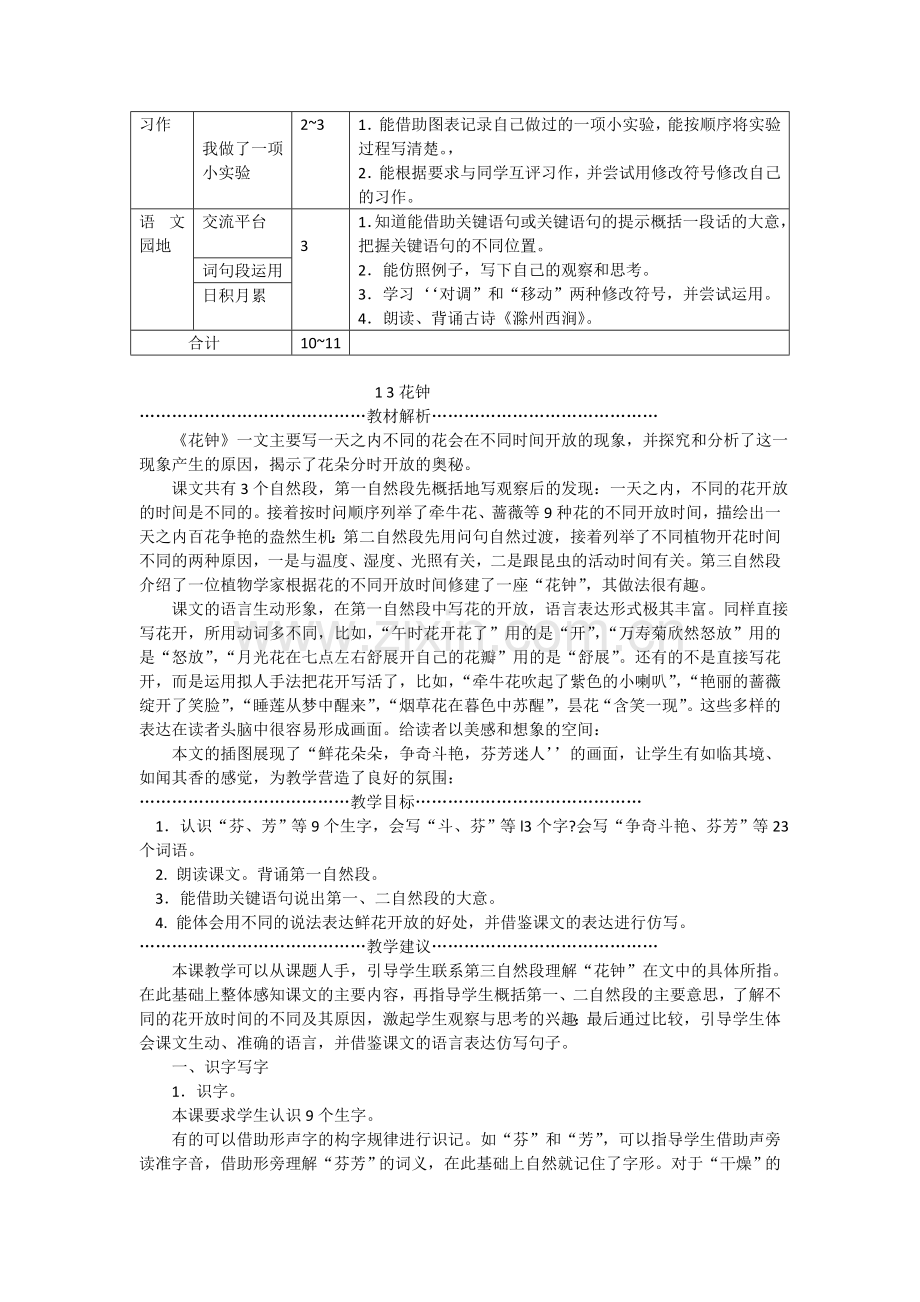 部编版小学三年级语文下册第四单元教师用书资料讲解.doc_第2页