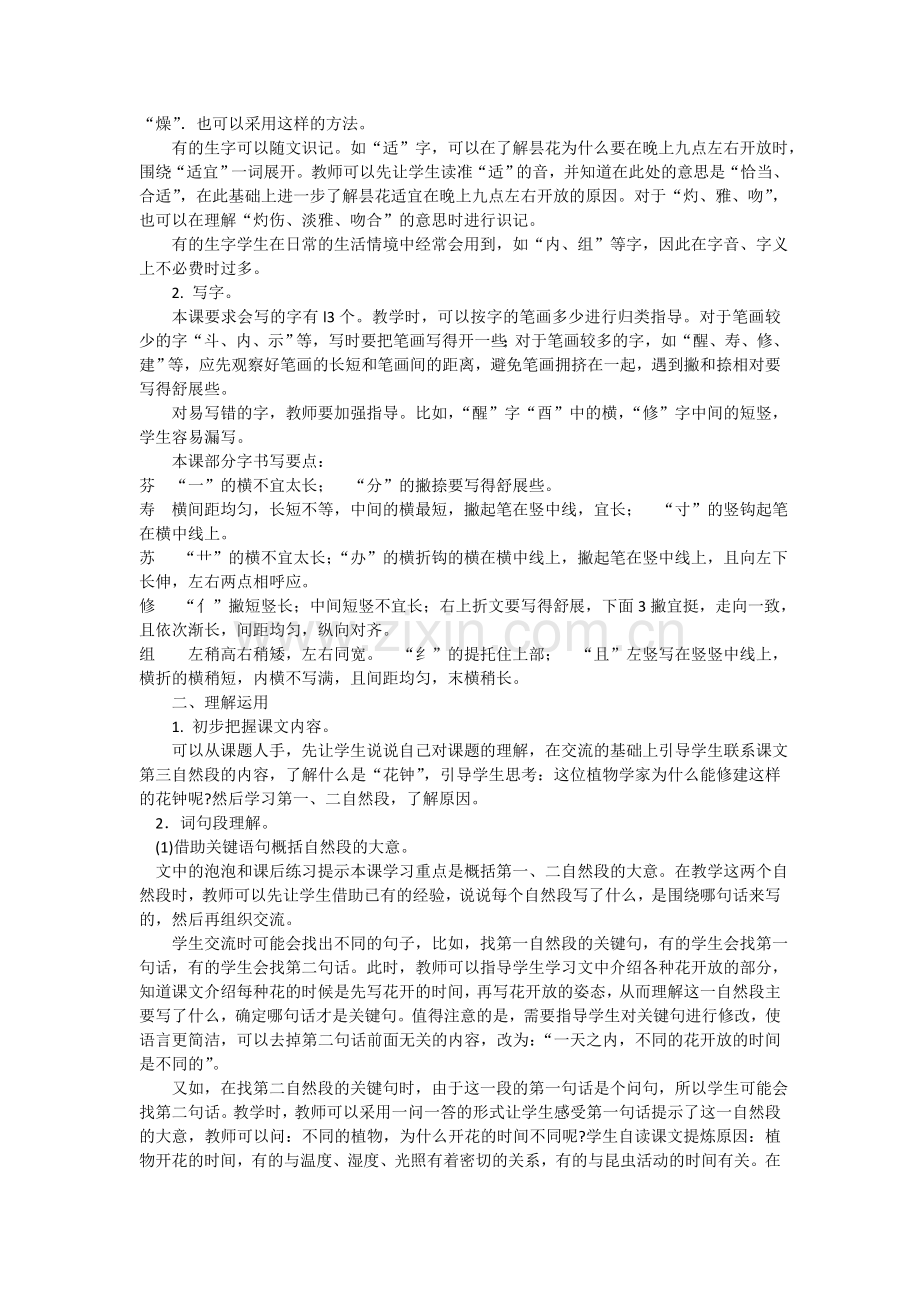 部编版小学三年级语文下册第四单元教师用书资料讲解.doc_第3页