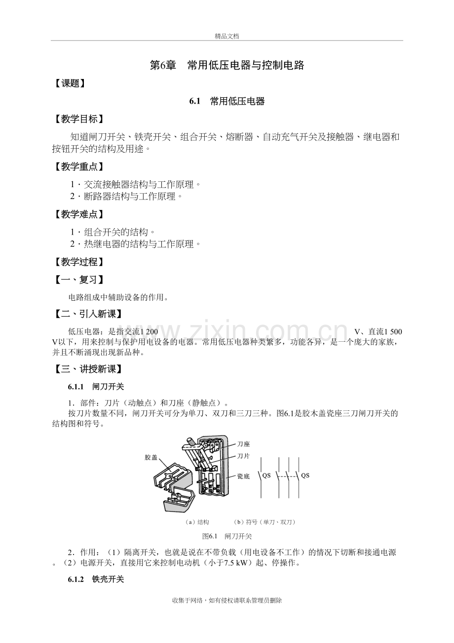 6常用低压电器与控制电路教案资料.doc_第2页