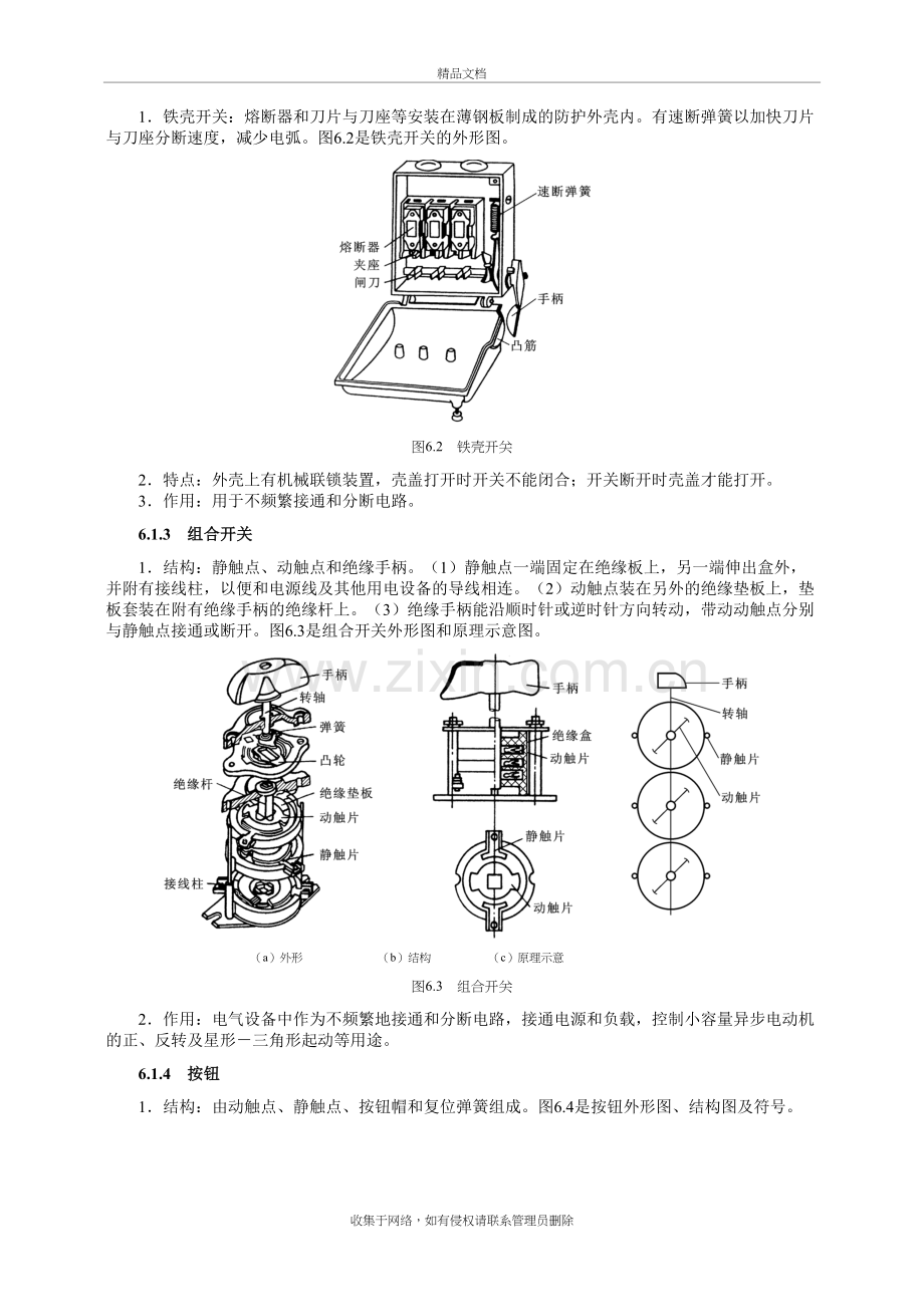 6常用低压电器与控制电路教案资料.doc_第3页