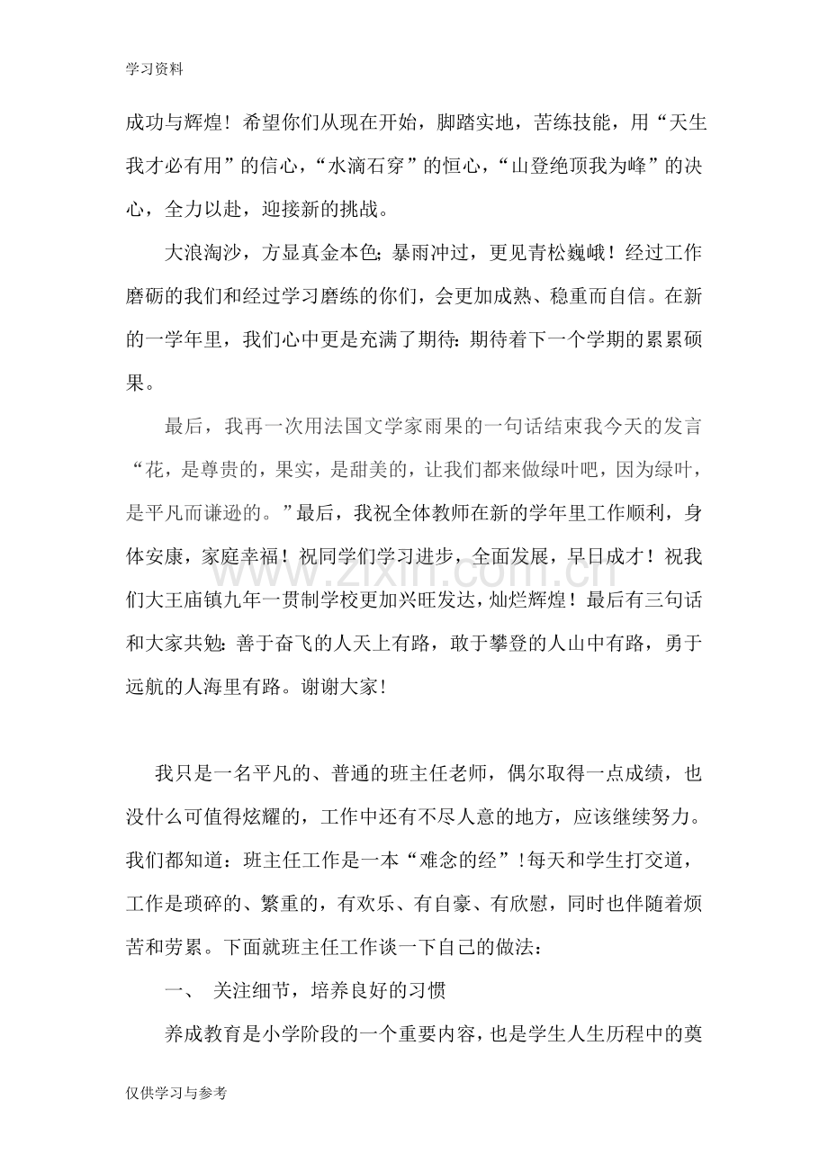 小学优秀教师发言稿讲课讲稿.doc_第2页