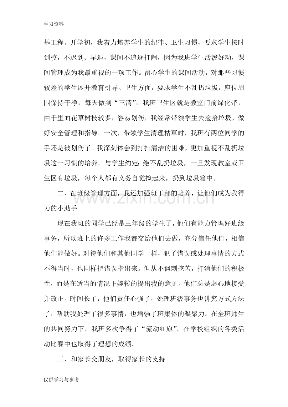 小学优秀教师发言稿讲课讲稿.doc_第3页