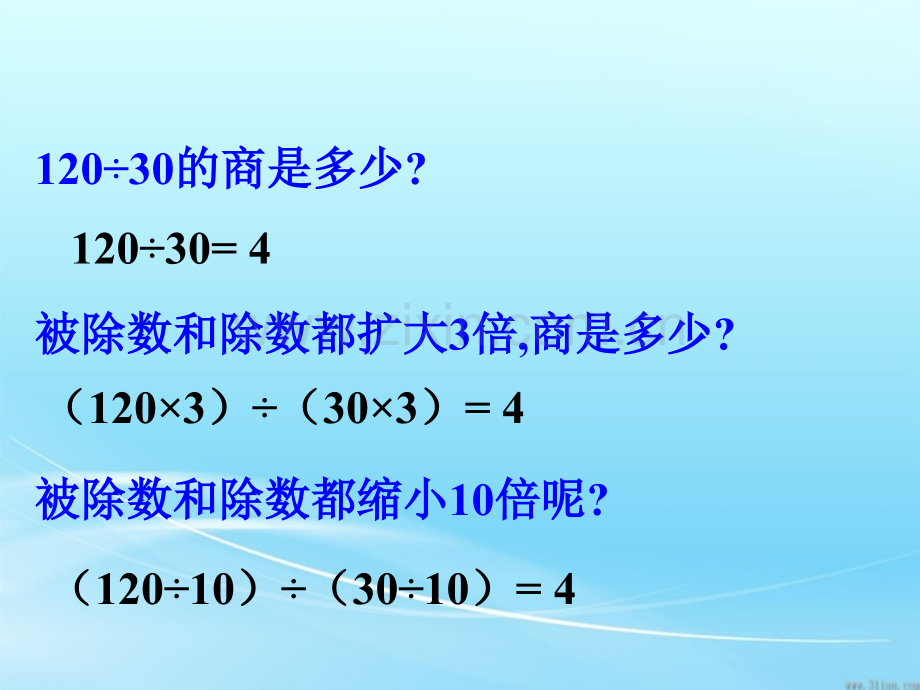 人教版五年级下册分数的意义和性质《分数的基本性质》知识分享.ppt_第3页