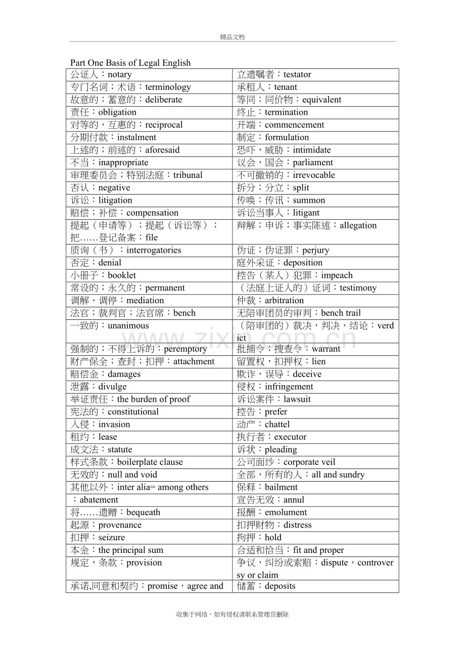 法律英语词汇整理教学提纲.doc_第2页