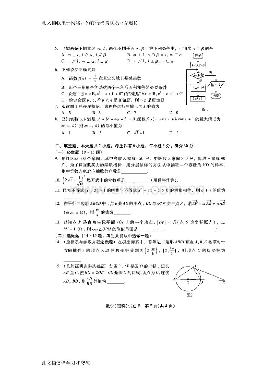 广州二模理科数学试题目doc资料.doc_第2页