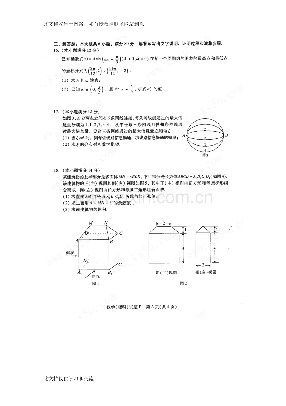 广州二模理科数学试题目doc资料.doc_第3页