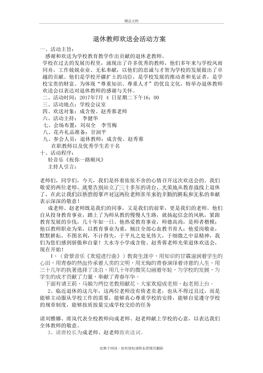 退休教师欢送会活动方案38915资料讲解.doc_第2页