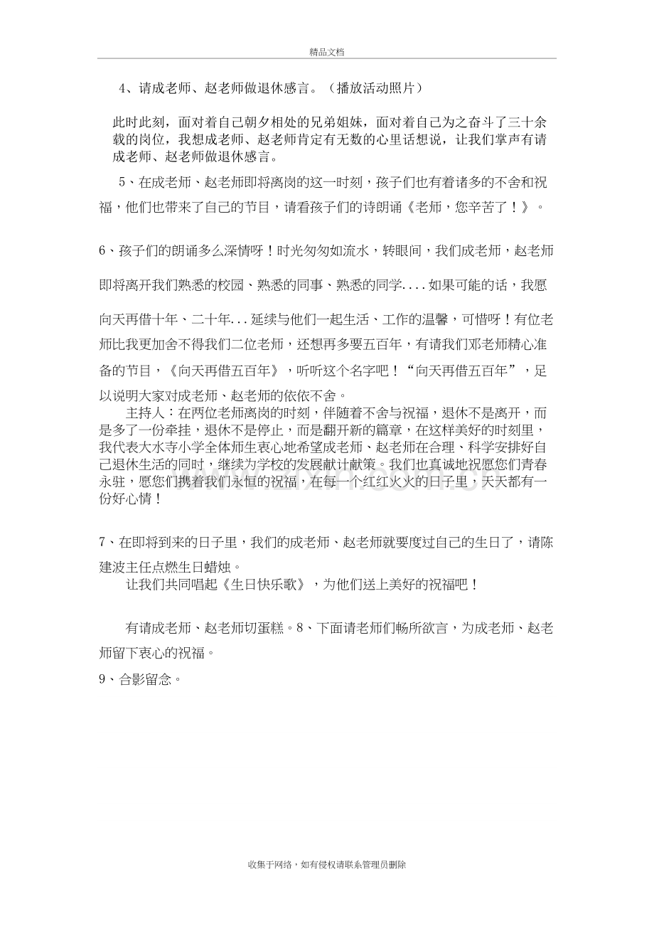 退休教师欢送会活动方案38915资料讲解.doc_第3页