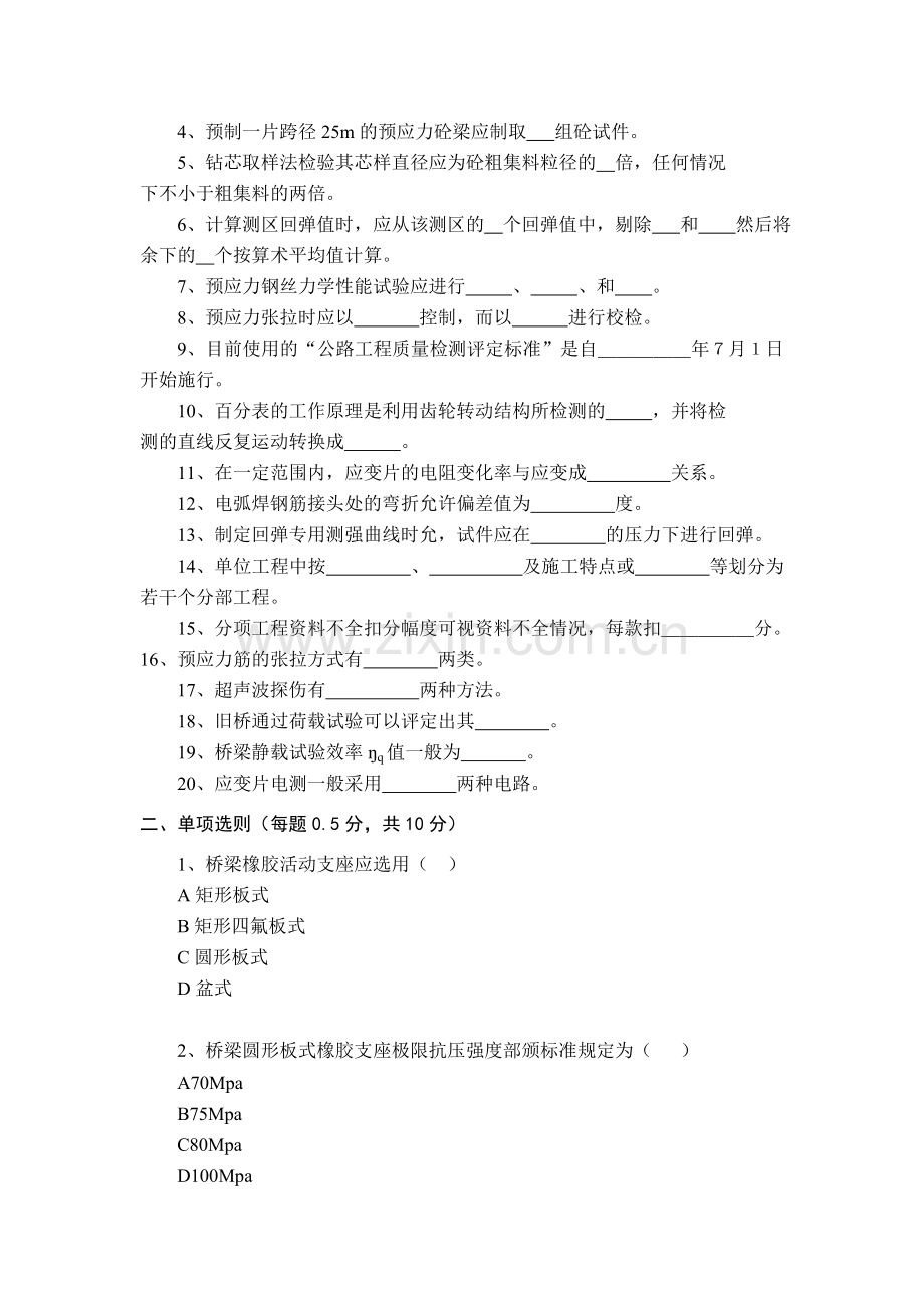 福建造价员建设工程造价管理基础知识考试原题及答案教案资料.doc_第2页