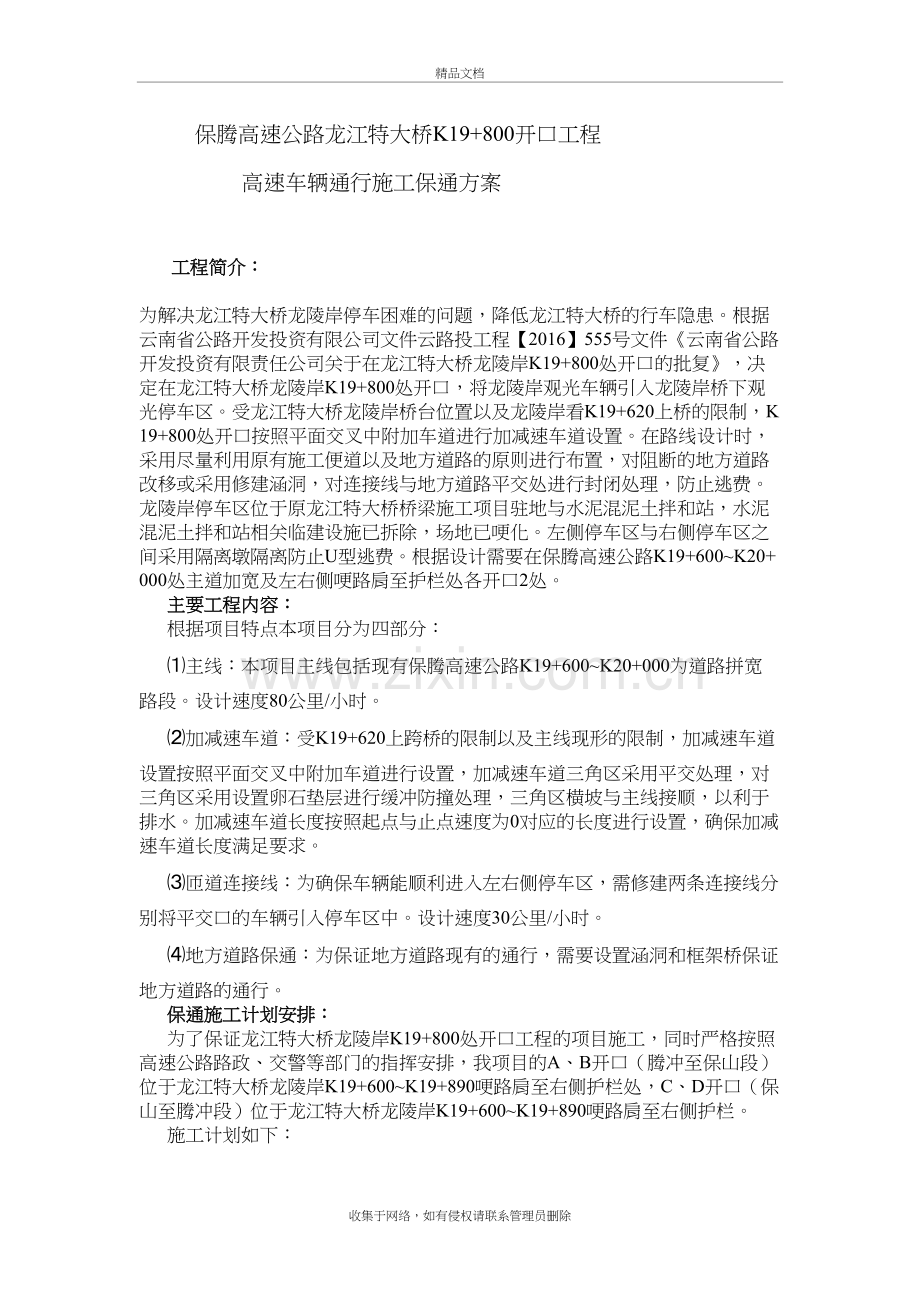 高速公路开口工程保通方案资料.doc_第2页