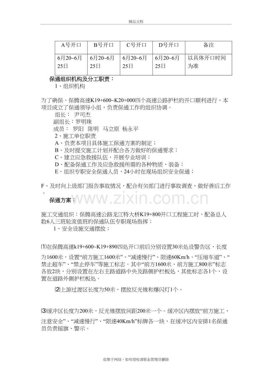 高速公路开口工程保通方案资料.doc_第3页