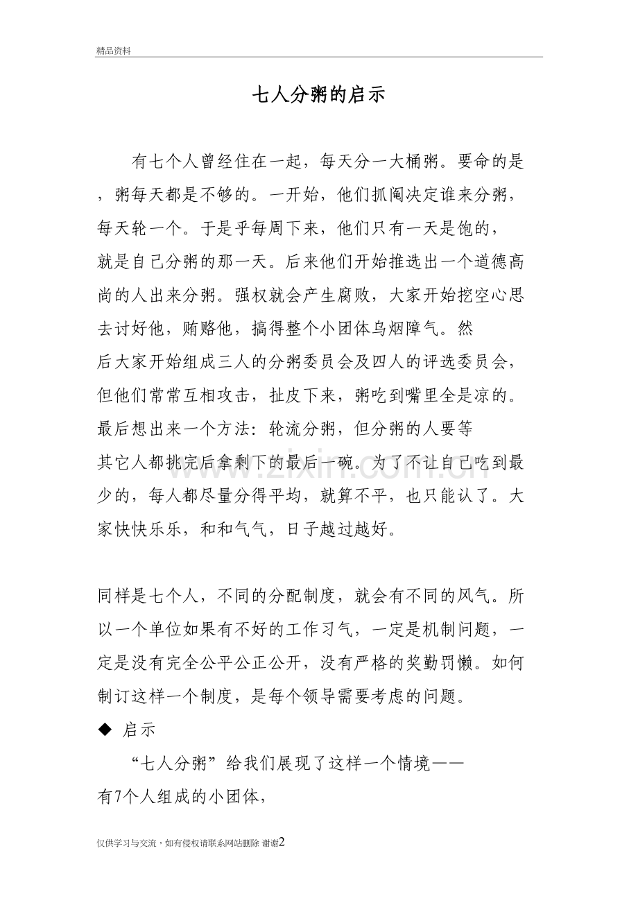 七人分粥的启示资料讲解.doc_第2页