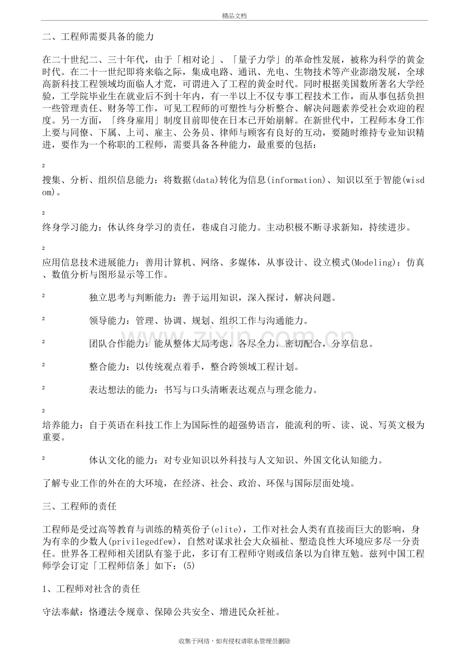 工程师的角色、能力和责任讲课教案.doc_第3页