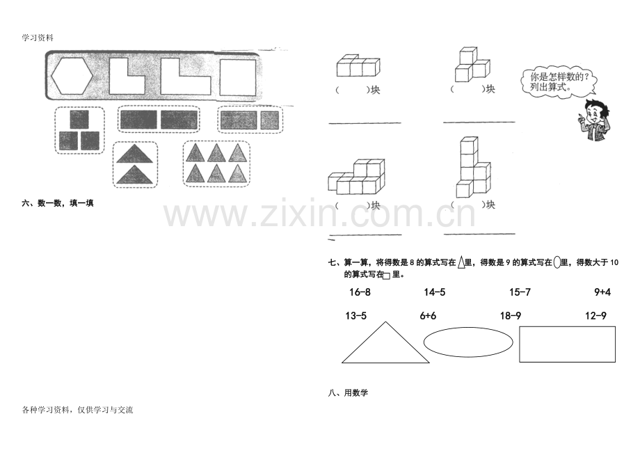 人教版小学一年级数学下册第三单元测试题说课材料.doc_第2页