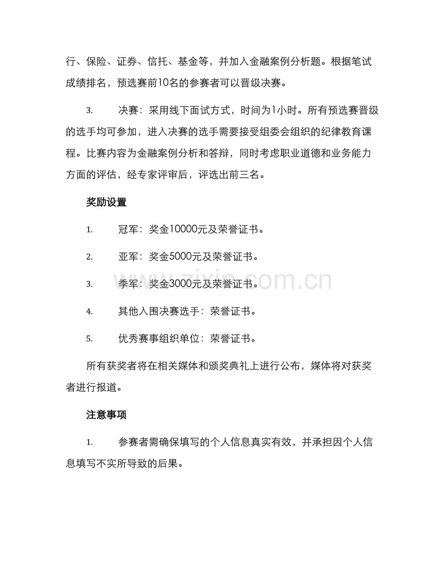 清廉金融知识竞赛方案.docx_第2页