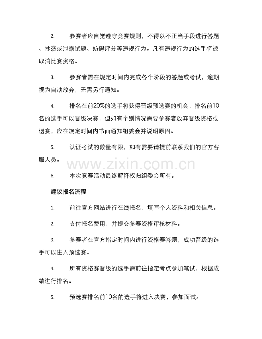 清廉金融知识竞赛方案.docx_第3页