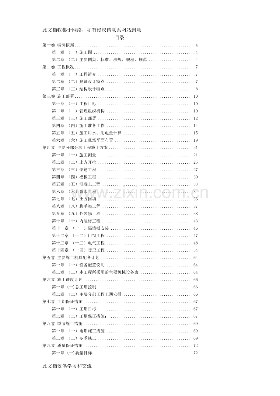 宝典01群体室庐施工组织计划教学内容.doc_第3页