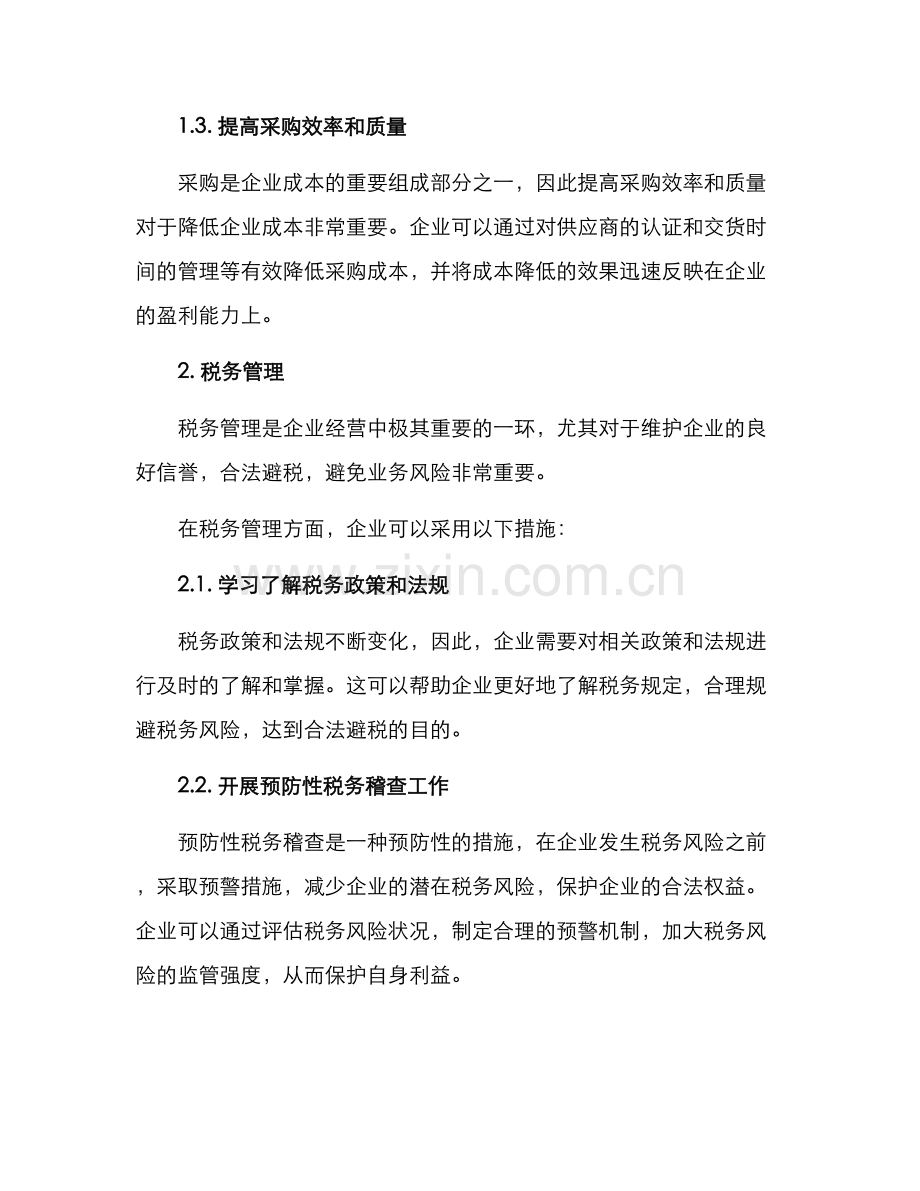 企业财税干货方案.docx_第2页