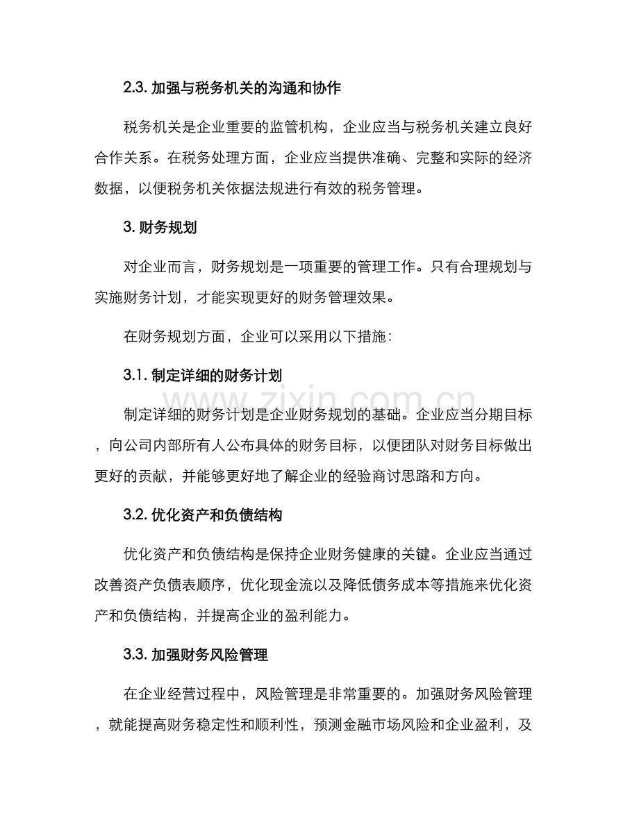 企业财税干货方案.docx_第3页