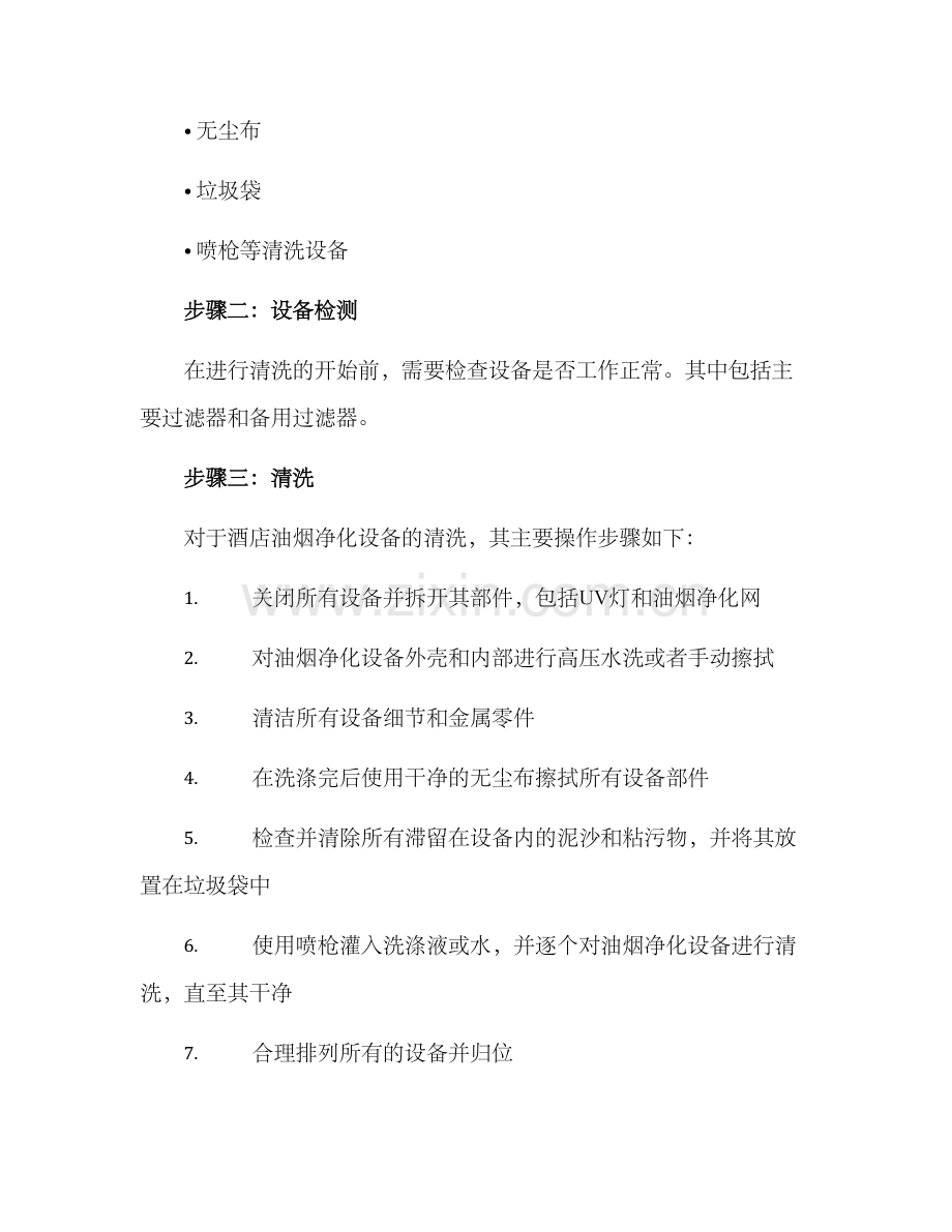 酒店油烟净化清洗方案.docx_第2页