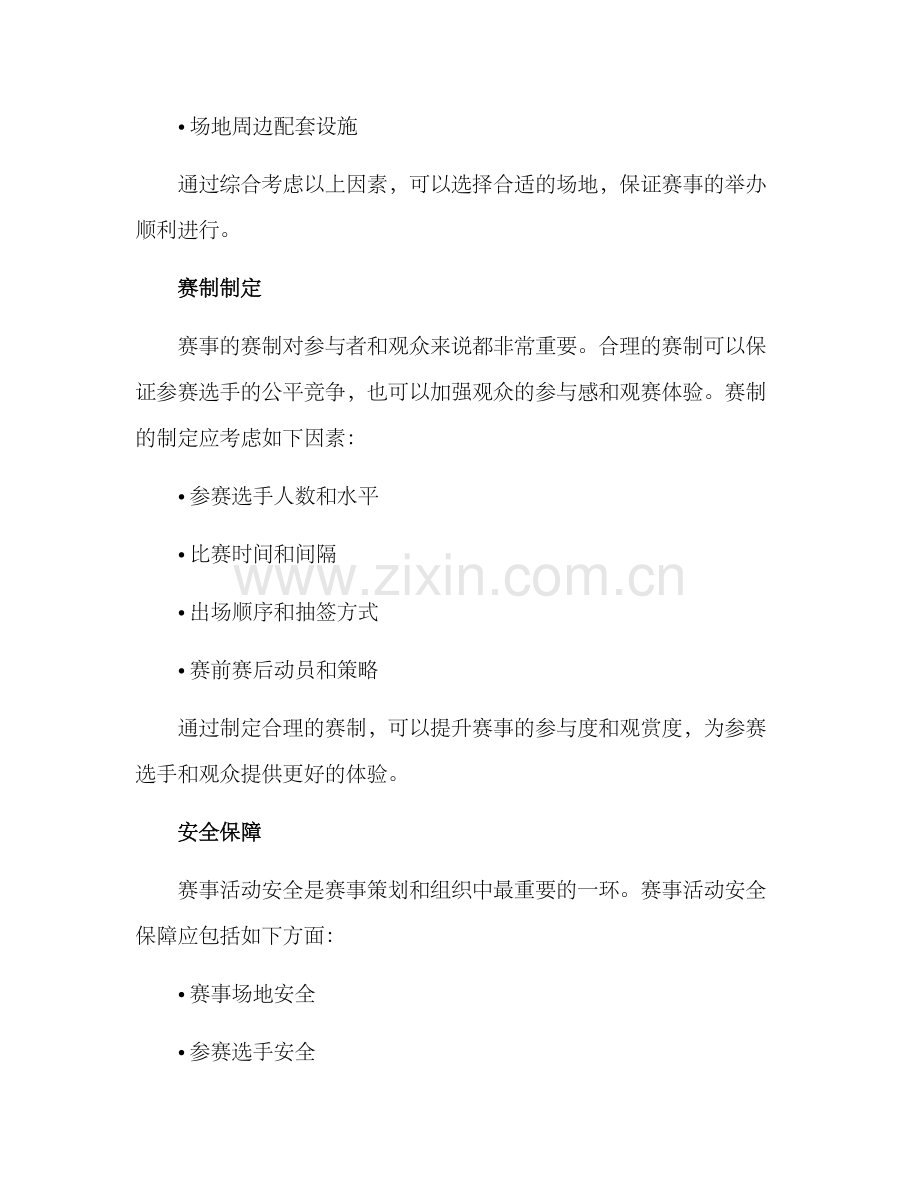 赛事活动解决方案.docx_第2页