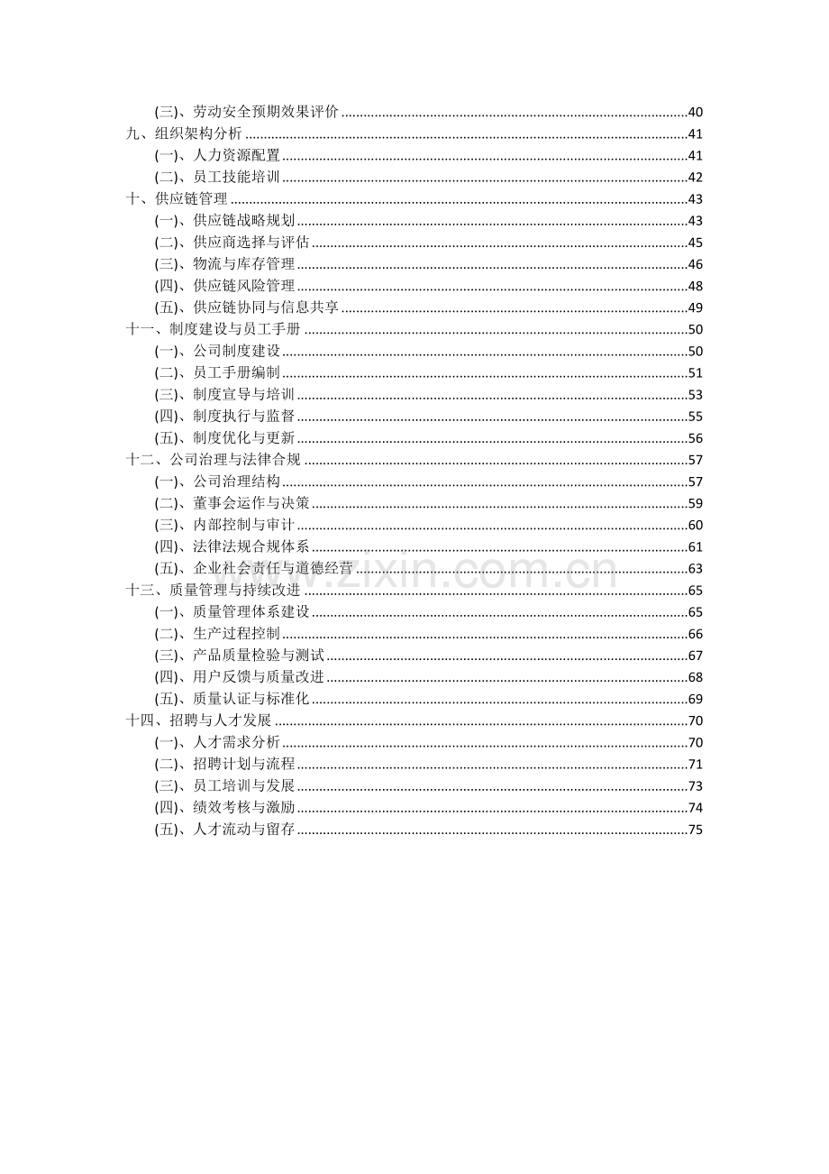 2024年三级钢项目投资分析及可行性报告.docx_第3页