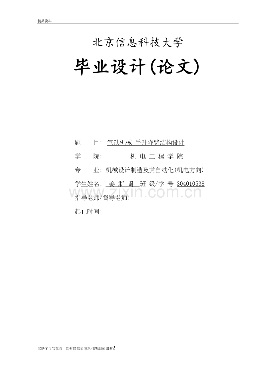 气动机械手升降臂结构设计教学文案.doc_第2页