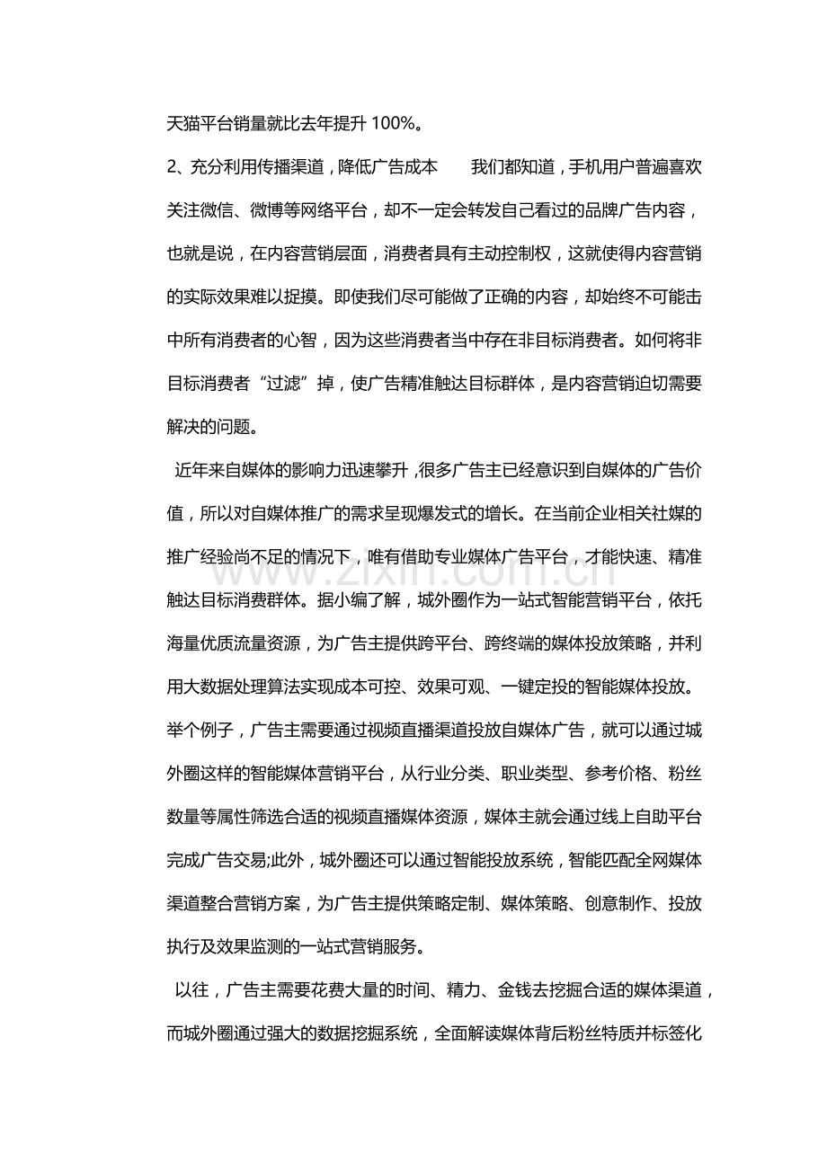 北京内容营销公司哪家好教学文案.docx_第3页