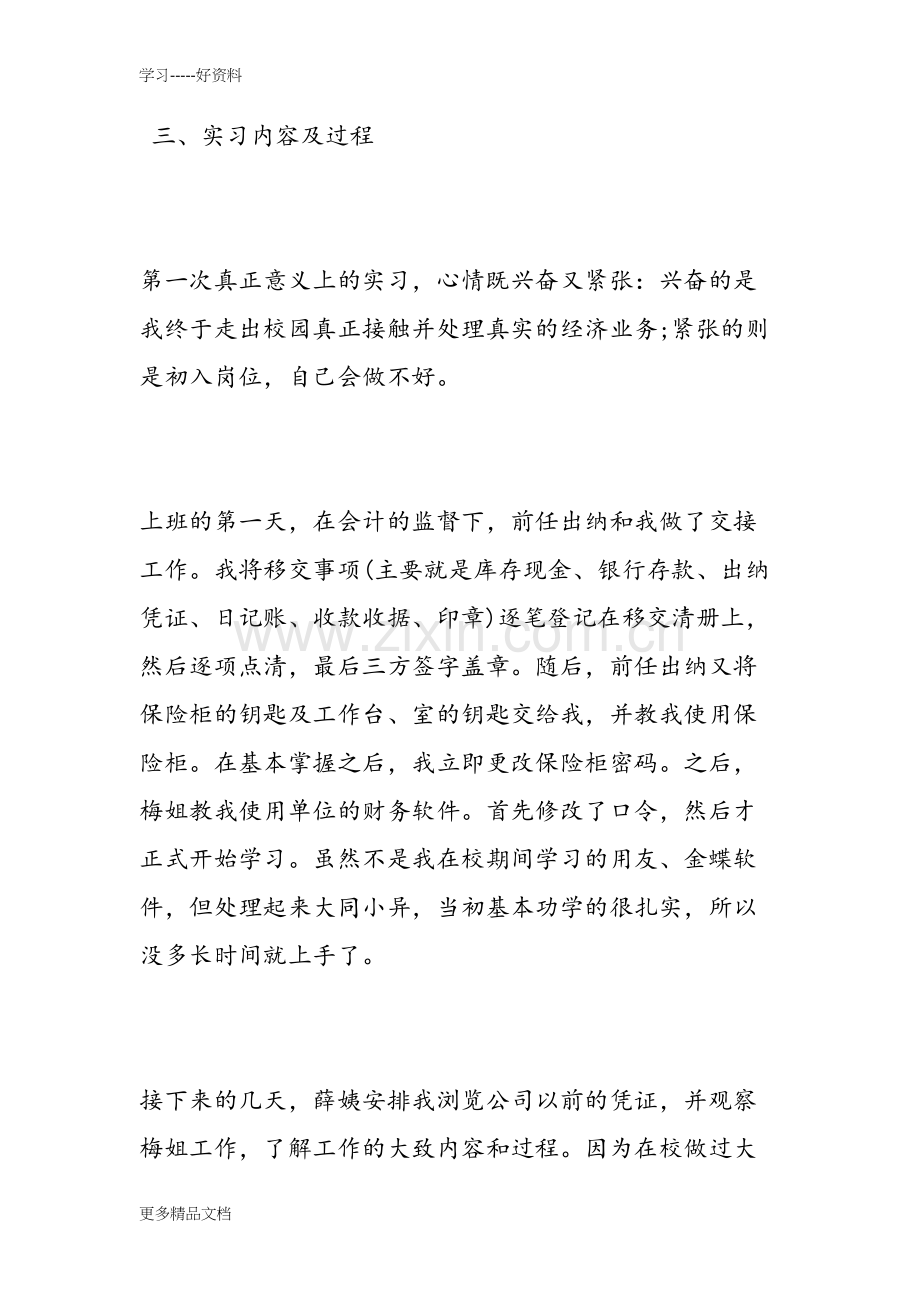 出纳实习总结范本教案资料.doc_第3页